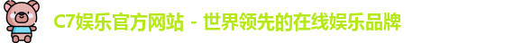C7娱乐